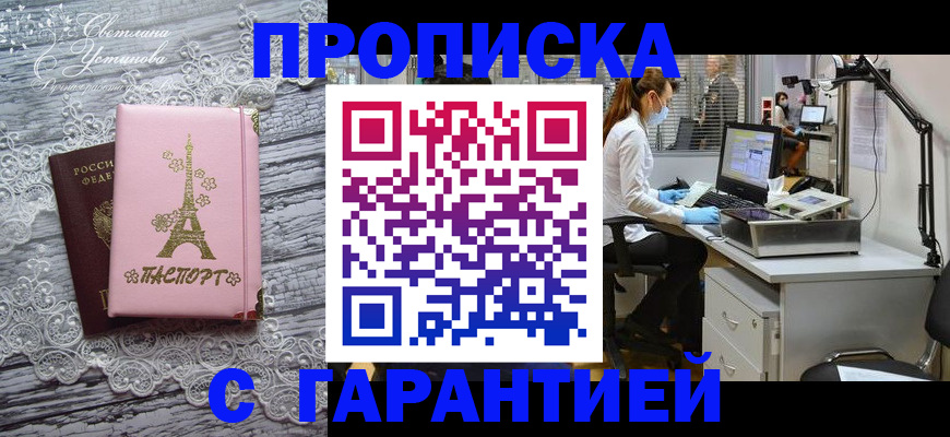 временная регистрация купить в Назрани