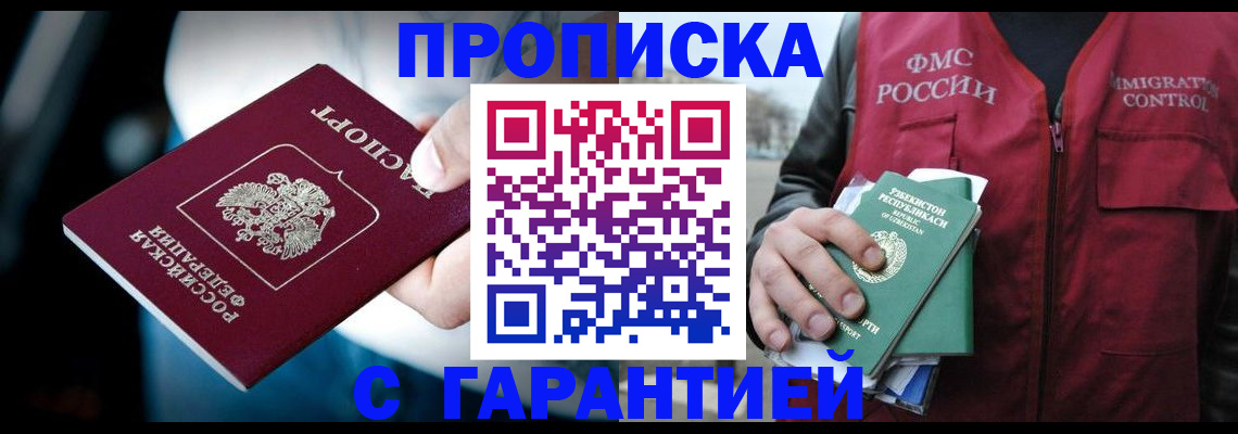 прописка для военкомата в Назрани