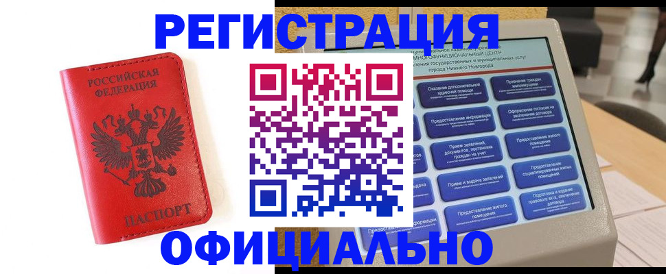 прописка законно в Назрани