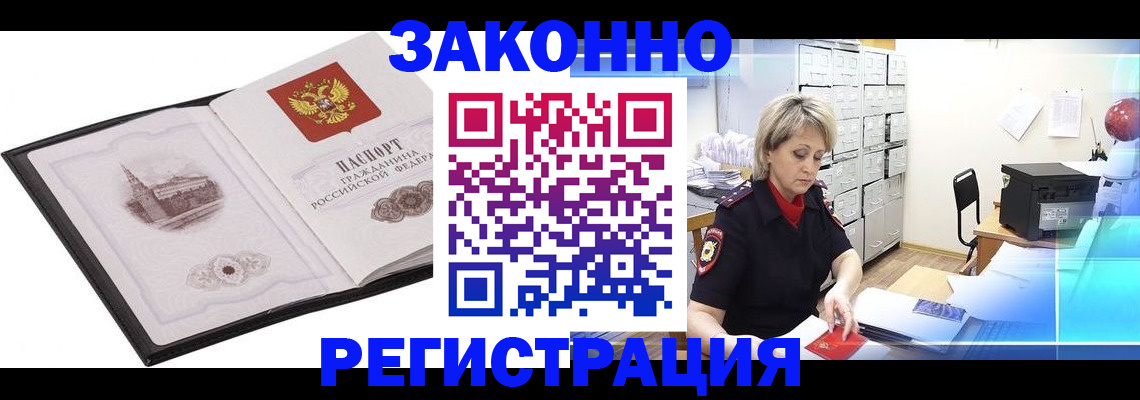 прописка в Назрани
