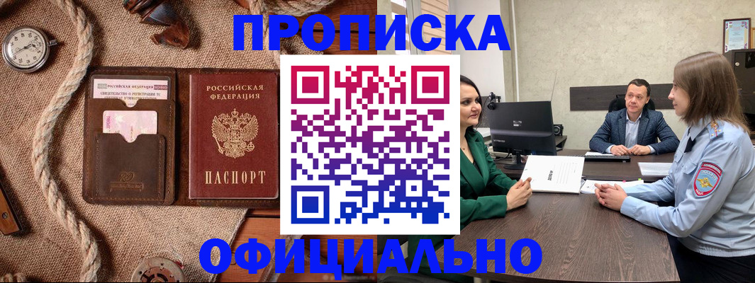 временная регистрация законно в Назрани