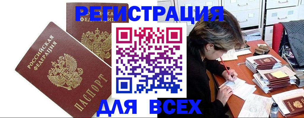 временная регистрация купить в Назрани