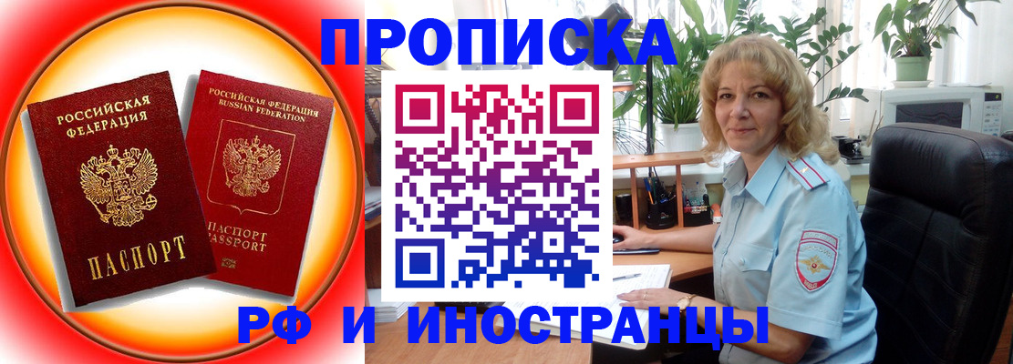 прописка законно в Назрани